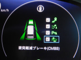 CMBS(追突軽減ブレーキ)・ミリ波レーダーと単眼カメラで前走車や歩行者」を検知。衝突する恐れがある場合音とディスプレーで警告をしさらに接近すると軽いブレーキ、強いブレーキと段階的に衝突回避を支援