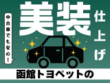 ■函館トヨペットの中古車は美装仕上げ★