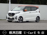 この度は栃木日産 U-Car 壬生店の車をご覧頂き誠にありがとうございます! 電話でのお問い合わせは 、フリーダイヤル0078-6002-476243までお気軽にご連絡ください♪