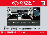 このお車はトヨタアップグレードセレクション対象車両です。