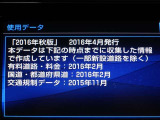 地図データは2016年秋版となっております☆