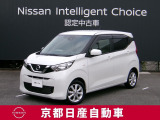 日産のノウハウを余すところなく注ぎ込んだ自信作。日産デイズ  X。