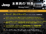 本車両の主な特徴をまとめました。上記の他にもお伝えしきれない魅力がございます。是非お気軽にお問い合わせ下さい。