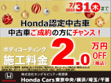 愛車の艶と光沢を維持し日頃のお手入れも簡単に!中古車をご成約でボディーコーティングをご用命いただいたお客様へ施工料金を2万円(税込)割引いたします。スタッフまでお気軽にご相談下さい♪