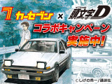 コラボキャンペーン実施中