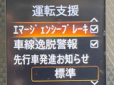 【エマージェンシーブレーキ】走行中に前方の車両等を認識し、衝突しそうな時は警報とブレーキで衝突回避と被害軽減をアシスト。より安全にドライブをお楽しみいただけます。