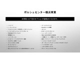 当車両のオプション一覧でございます。