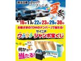 9月5日〜9月27日まで!大決算フェアを開催しております!ご成約の方には事故・故障時に使えるレスキューマンかパープルセイバーをプレゼント!この機会をお見逃しなく!
