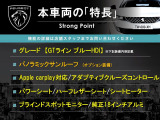 本車両の主な特徴をまとめました。上記の他にもお伝えしきれない魅力がございます。是非お気軽にお問い合わせ下さい。