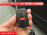 リモートスタート&rArr;離れた場所からリモコン操作でエンジン始動し、乗車前に車内を快適な温度に保てます!