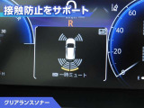 クリアランスソナー付きです。障害物に近づくと、表示や音声で警告してくれるので便利な機能です。