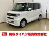 弊社では転売目的の方への販売はお断りしております。ご理解とご了承の程、よろしくお願い申し上げます。車をご覧になりたい時はお気軽に最寄りの店舗へご相談下さい。鳥取ダイハツ直営店間の運搬費用は頂きません。