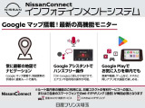 【ナビのご注意】本車両に搭載のシステムはGoogle搭載NissanConnectです。ルート案内には日産コネクト(有料)加入かスマホのテザリングが毎回必須で、従来のナビと仕様が異なります。