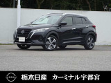 この度は栃木日産 カーミナル宇都宮の車をご覧頂き誠にありがとうございます! 電話でのお問い合わせは 、フリーダイヤル0078-6002-777992までお気軽にご連絡ください♪