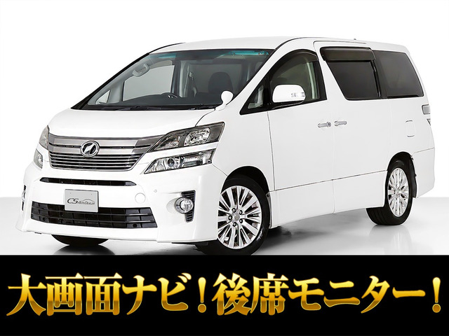 トヨタ ヴェルファイア 