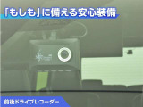 前後ドライブレコーダー付き!万が一事故が発生した時や、あおり運転にあった時にも安心です!今や必需品ですね!