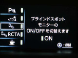 【BSM】走行中の車線変更時の死角にいる車をお知らせします!!【RCTA】駐車場からバックで出るとき、自車後側方から接近してくる車をお知らせします!!
