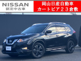 ◆カートピア23倉敷のエクストレイルをご覧いただき、誠にありがとうございます!当店は日産クオリティーショップ認定店です!