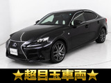 ★レクサス IS300h Fスポーツ★★LEDヘッドライト★シートヒーター★★ブラックハーフレザー★パワーシート★★18インチアルミ★オートクルーズ★★SDマルチナビ★Blu-ray再生★フルセグ★