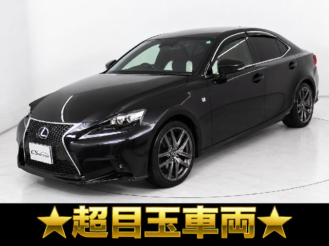 IS 300h Fスポーツ LEDライト ★超目玉車両★