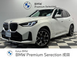 X3入荷致しました!皆様からのお問合せお待ちしております!!BMW Premium Selection成田店(10:00から19:00月曜日定休・祝除)