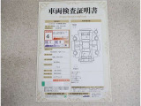 車両検査証明書付きです!だれでも中古車の状態がすぐにわかるよう、車のプロが客観的にチェック。車両の状態やわずかなキズも正確にお伝えします。