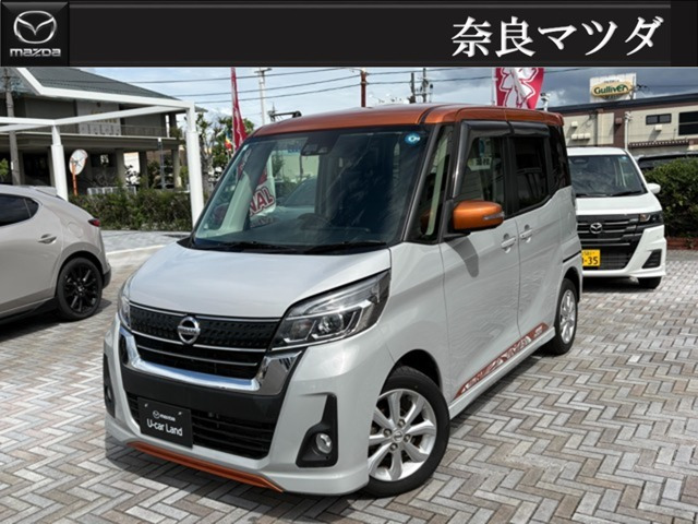 デイズルークス ハイウェイスター X 
