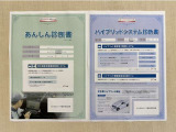 「サポカーあんしん診断」「ハイブリットシステム診断」実施済み。安心安全にお乗り頂けるようトヨタ専用診断機器で綿密にシステムを点検しています。