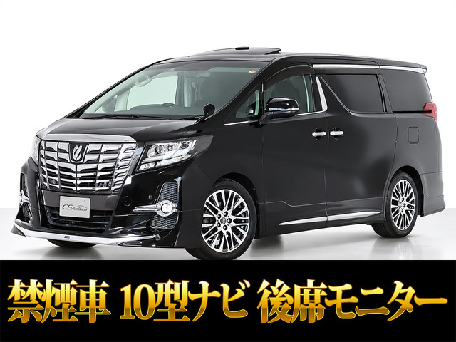 アルファード 2.5 S Cパッケージ 10インチナビ レーダークルーズ 禁煙