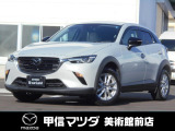 1.5Lガソリンモデルで少走行、ホワイト内装の特別仕様車、R3年式 CX-3 15Sアーバンドレッサーが入荷致しました☆