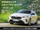 8シリーズグランクーペ 840i エクスクルーシブ Mスポーツ 