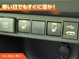 シートヒーター付きなので、寒い日の通勤・ドライブを快適に過ごせます。