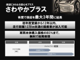 【さわやかプラス】    全国マツダディーラーで対応が可能な延長保証をご用意しております。