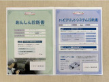 「サポカーあんしん診断」「ハイブリッドシステム診断」実施済み。トヨタ専用診断機器で安心安全にお乗り頂けるよう、綿密に点検しています。