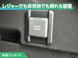 100V/1500Wの電源コンセントを装備。アウトドアや停電等の非常時等に役立つ装備です。