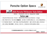 718ボクスター スタイルエディション 