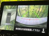 【マルチアラウンドモニター】専用のカメラにより、上から見下ろしたような視点で360度クルマの周囲を確認することができます☆死角部分も確認しやすく、狭い場所での切り返しや駐車もスムーズに行えます。