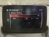 BSM(ブラインド・スポット・モニタリング)は自車後方から接近する車両の存在を知らせることにより、車線変更時の後方確認を支援するシステムです!