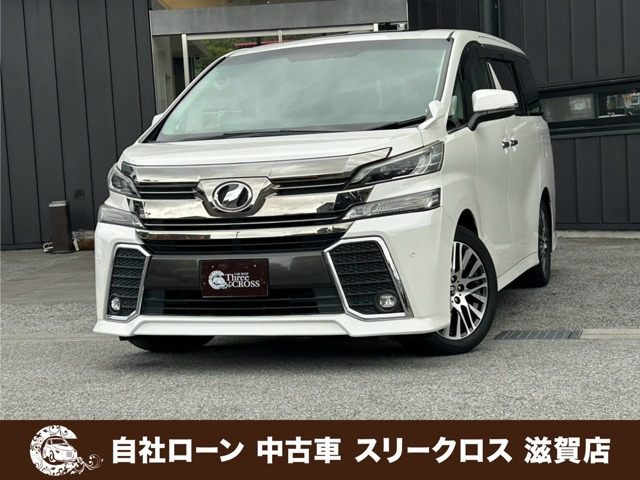 ヴェルファイア 2.5 Z Gエディション 自社 ローン&自社リース取扱店 可決率90パ