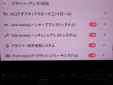 画面で様々なドライバーアシスト設定が可能です。