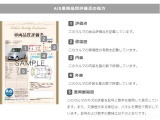 もちろん評価書付きです!安心してご購入いただけます。