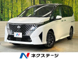 登録済未使用車 純正12.3型ディスプレイ 全周囲カメラ プロパイロット