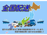 『日本全国登録ご納車承ります』ご納車方法として当店での受渡し、遠方のお客さまへは弊社指定陸送会社による納車(※一部離島を除く)も承っております〈お見積り時登録納車費用(陸送日数)をご提案いたします〉。