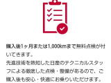 【日本全国2,000以上の日産サービス拠点ネットワーク】 ◎専門の教育を受けたサービスフロント&メカニックが、無料1ヶ月点検から法定/車検整備、万一の故障・不具合の修理まで全て担当いたします。