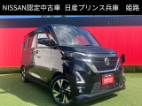 お車のご検討ありがとうございます。日産プリンス兵庫販売株式会社 姫路中古車センターへお問い合わせお待ちしております。