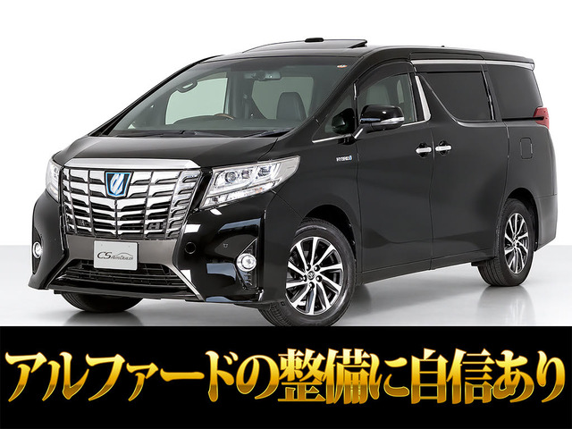 アルファード ハイブリッド 2.5 エグゼクティブ ラウンジ E-Four 4WD JBL サンルーフ