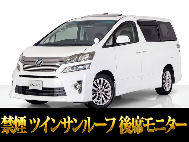 ヴェルファイア 2.4 Z ゴールデンアイズ サンルーフ アルパインナビ リアモニ