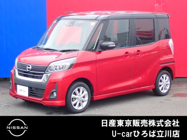 デイズルークス ハイウェイスター X