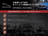 本車両には下記のオプションが装備されています。