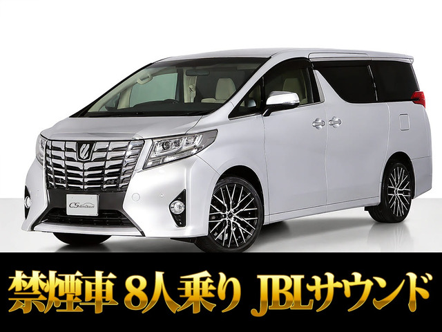 アルファード 2.5 X JBL リアエンタメ 8人乗り 禁煙車両